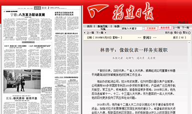 匠心履職 永遠在路上！——虹潤公司董事長林善平連任三屆省人大代表