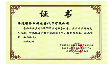 虹潤產品應用于神舟飛船、嫦娥探月等國家重點科技領域