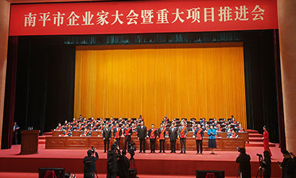 虹潤公司榮獲南平市新型工業化龍頭（示范）企業與南平市政府質量獎